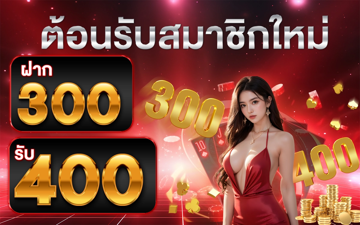 zeed191 - ฝาก300รับ400