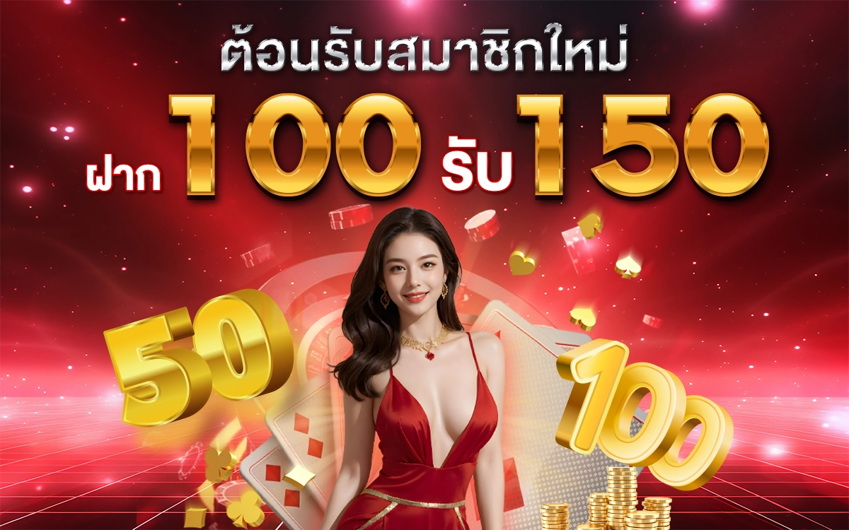 zeed191 - ฝาก100รับ150